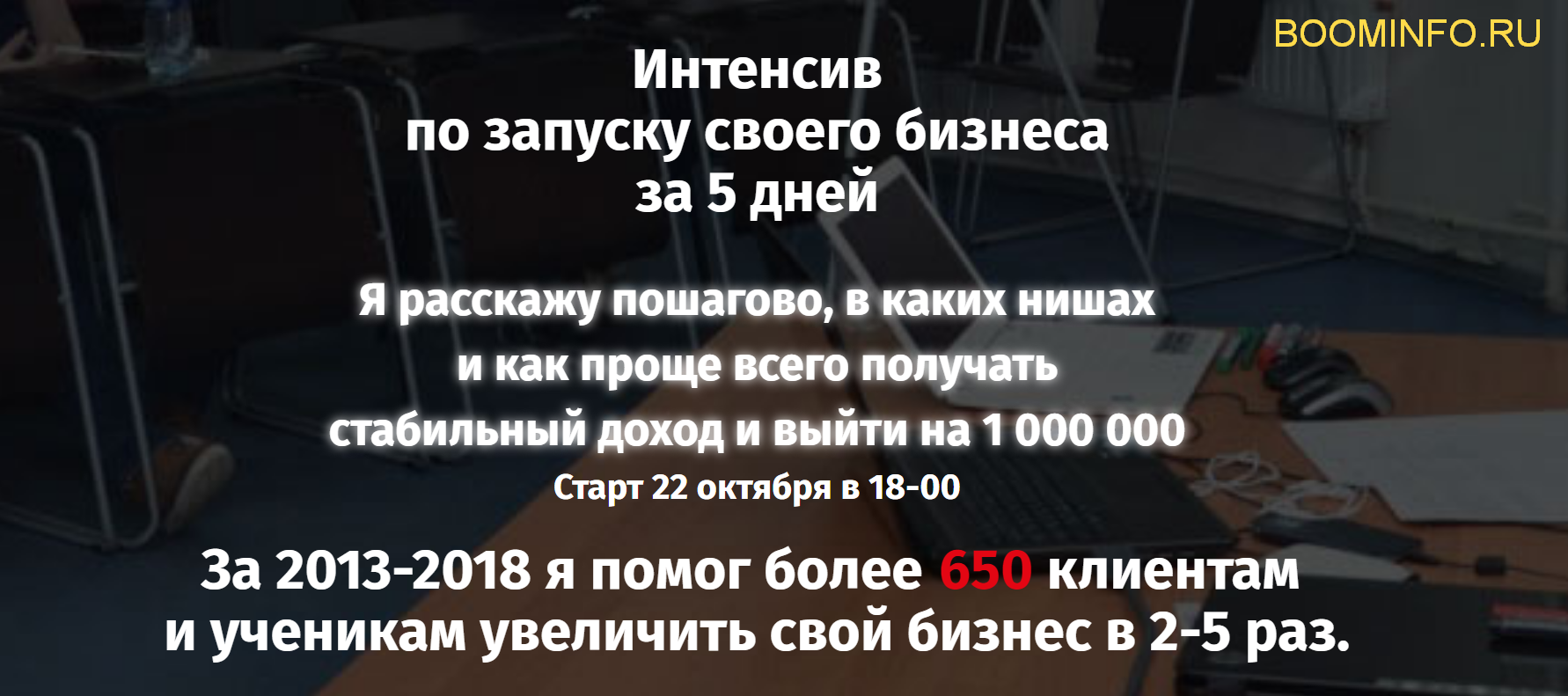 [Константин Горбунов] Запускаем свой бизнес за 5 д_0.png